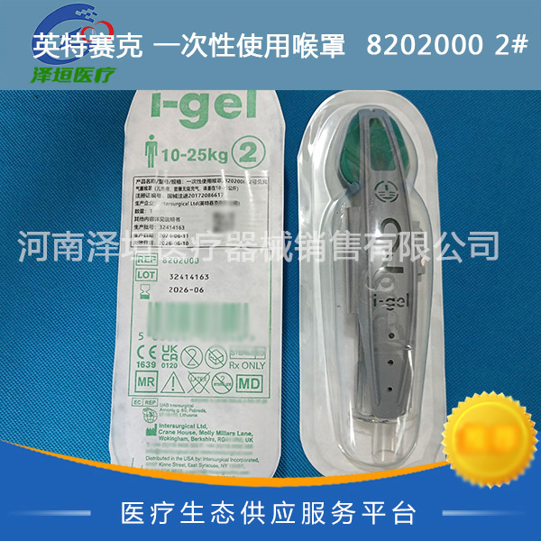 英特赛克 一次性使用喉罩  8202000 2# 儿童用 无需充气
