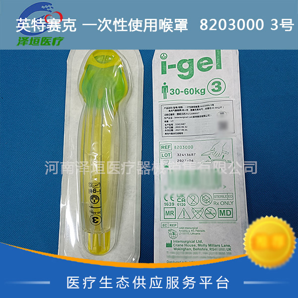 英特赛克 一次性使用喉罩 8203000 3号 免充气囊喉罩 成人用