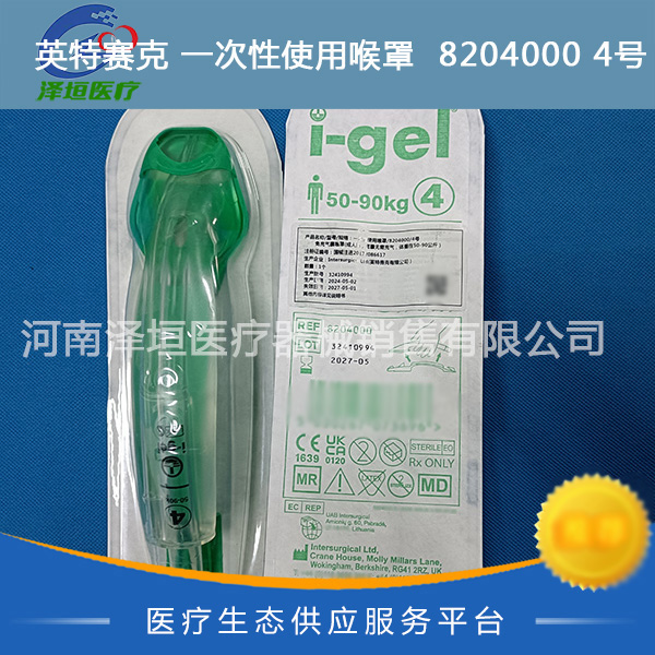 英特赛克 一次性使用喉罩  8204000 4号 免充气囊喉罩 成人