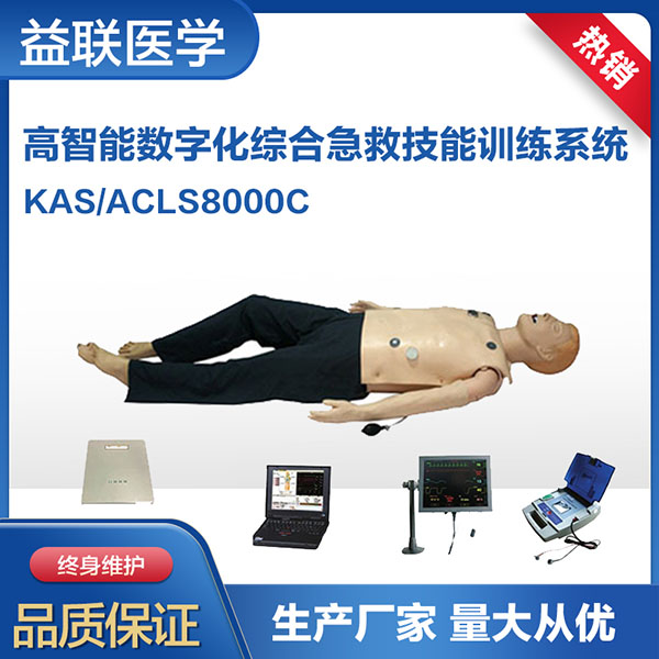 【益联医学】高智能数字化综合急救技能训练系统