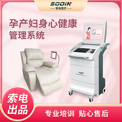 SD-3000B孕产妇身心健康管理系统  监测孕产妇身心双重健康