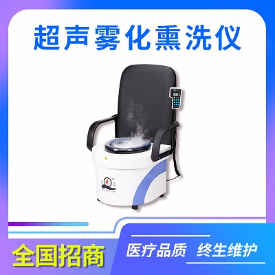 治疗肛肠疾病的设备/超声雾化熏洗治疗仪/肛肠坐浴仪