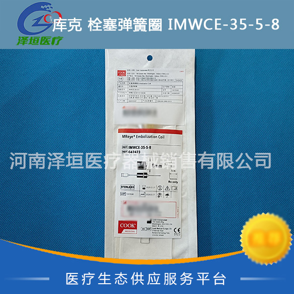 库克 栓塞弹簧圈 IMWCE-35-5-8 COOK G42423