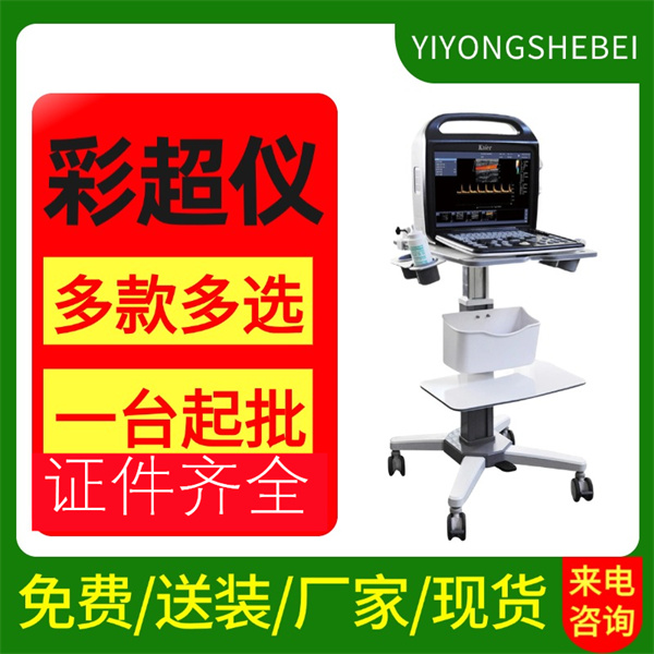 三维四维成像彩超B超机 彩色多普勒超声诊断系统KR-E80 成像诊断仪