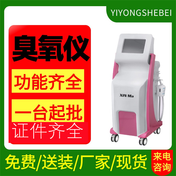 臭氧治疗仪/医用冲洗器(臭氧)/冲臭二合一/冲洗雾化 /