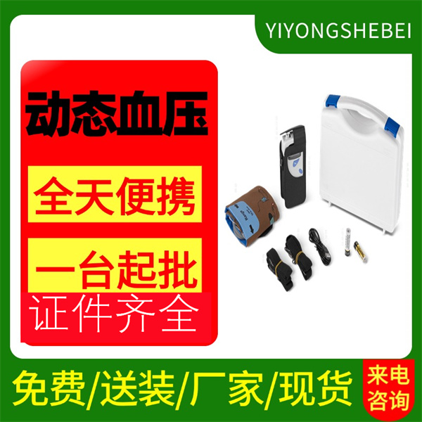24小时动态血压监测系统/臂式全自动血压计 大斯熠医疗