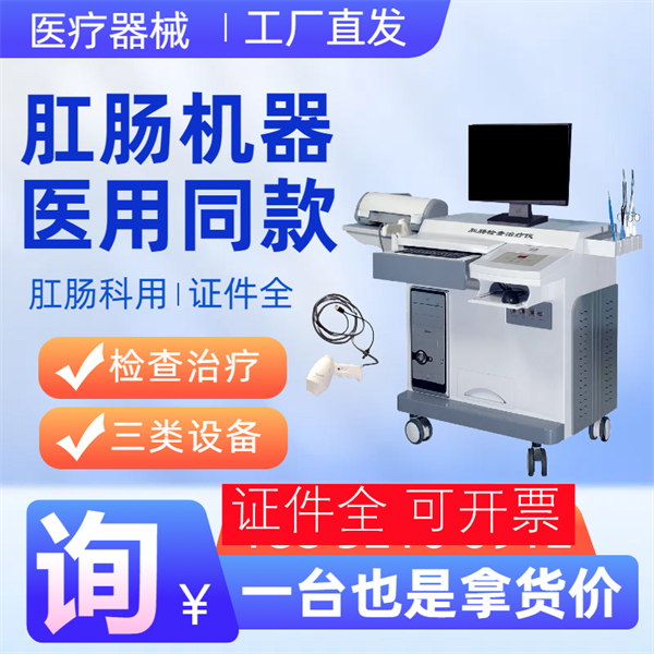 高频电子医用肛肠治疗仪/痔疮切割治疗设备推车便携款肛门镜