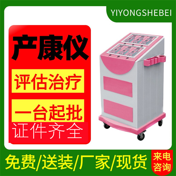 产科综合治疗仪 产康电脑综合治疗仪 妇产科综合盆底肌康复治疗仪