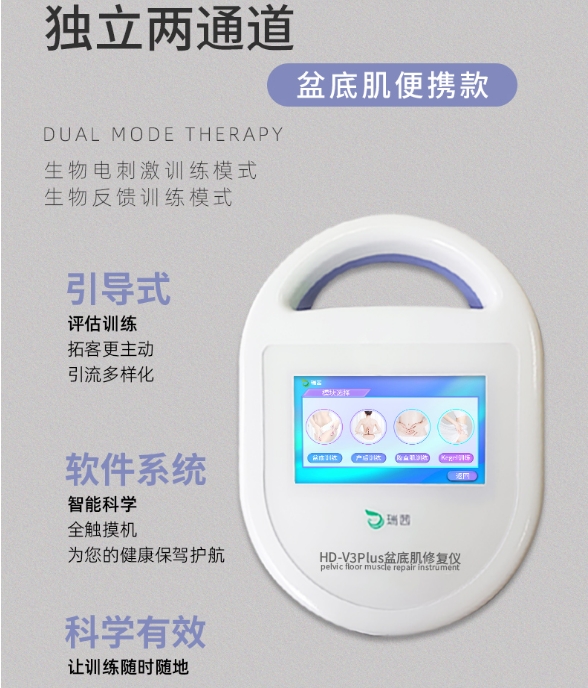 便携式盆底肌训练修复仪带语音评估训练产后月子中心腹直肌康复仪器