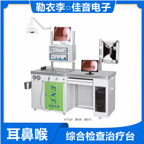 耳鼻喉治疗台 耳鼻喉工作台 耳鼻喉检查诊疗台