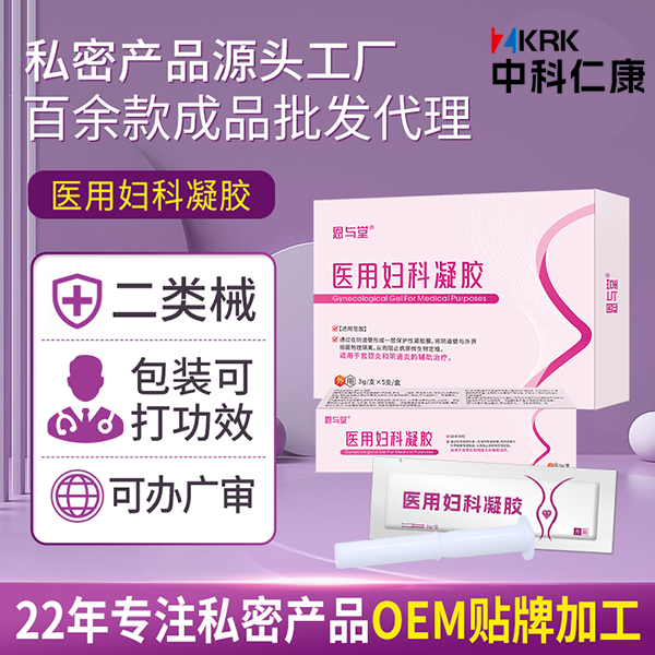 恩与堂医用妇科凝胶厂家 二类器械号医用妇科凝胶代加工定制