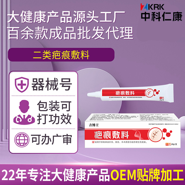 吉博士疤痕敷料生产厂家 二类疤痕敷料oem加工定制