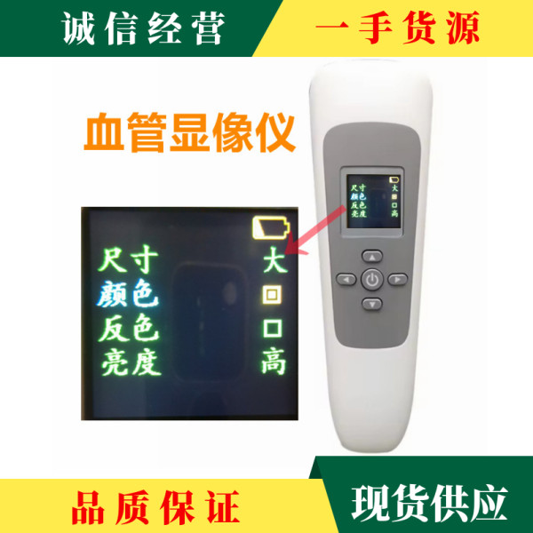 血管显像仪静脉显像仪静脉成像仪血管显示仪静脉显示仪