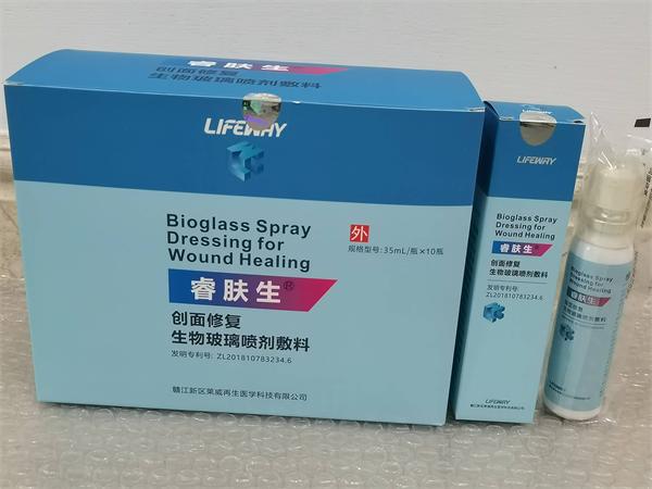睿肤生创面修复生物玻璃喷剂敷料