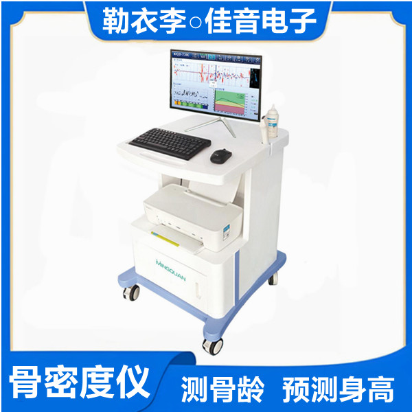 骨密度仪超声骨密度检测仪骨密度分析仪骨密度测量仪