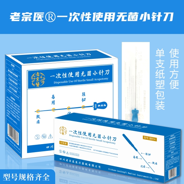 一次性使用无菌小针刀