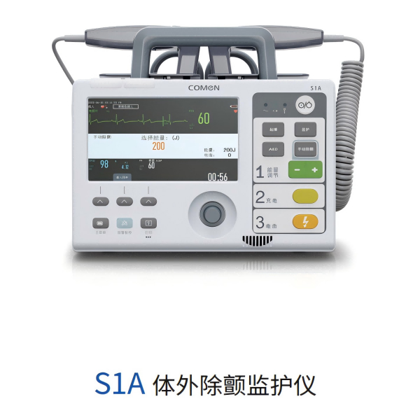科曼体外除颤监护仪S1A心电监护除颤仪手柄式除颤仪手柄式除颤监护仪AED