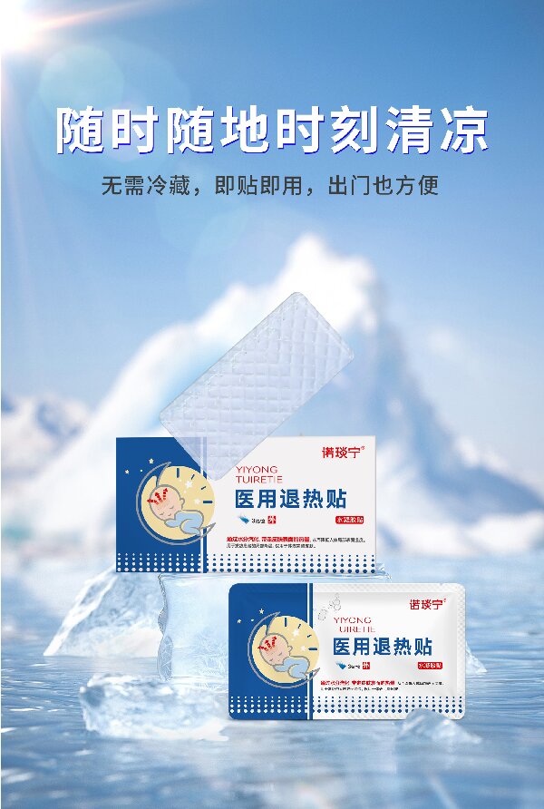 医用退热贴    水凝胶退热贴