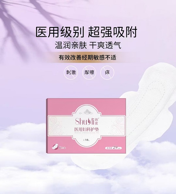 医用卫生护垫   无菌卫生巾  械字号卫生巾   医用卫生棉