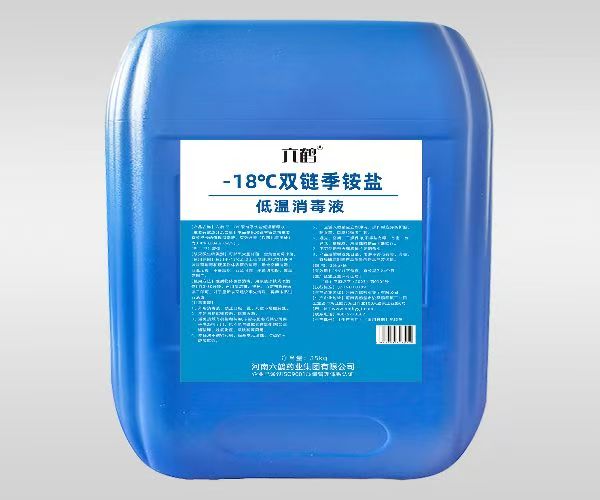 -18℃双链季铵盐低温消毒液