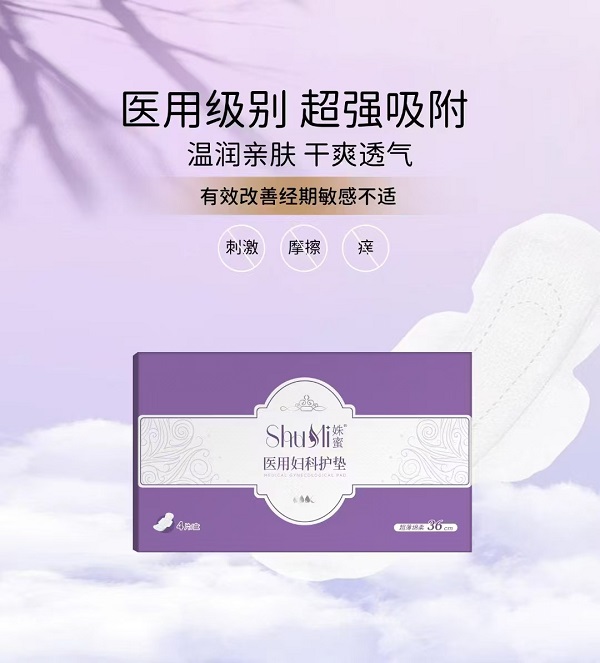 医用妇科护垫    医用卫生巾   械字号卫生巾