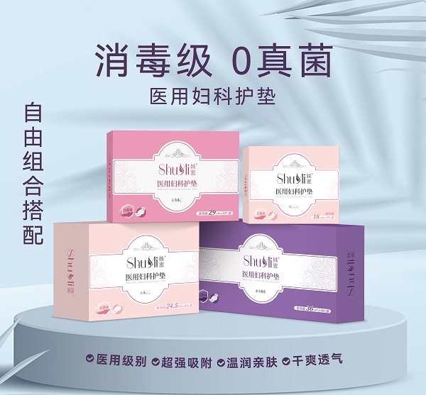 医用妇科护垫    医用卫生巾   械字号卫生巾  经期护理垫