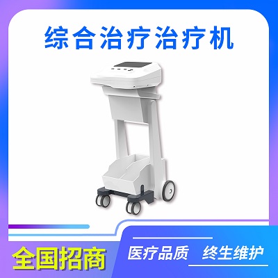慢性盆腔炎、慢性宫颈炎治疗设备/妇科综合治疗仪