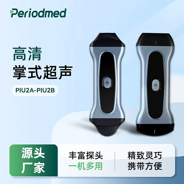 无线掌上彩超成像诊断系统