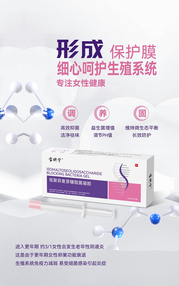 低聚异麦芽糖阻菌凝胶