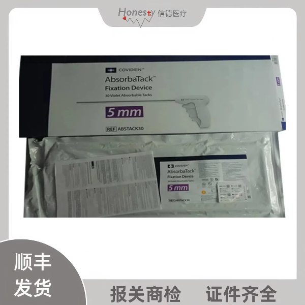 美国柯惠 可吸收钉修补固定器 疝修补器ABSTACK30