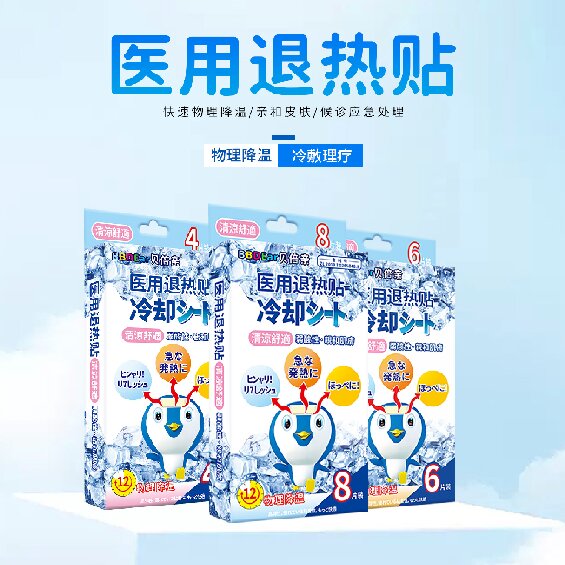 贝倍亲医用退热贴/冰敷贴/清凉帖(可OEM贴牌加工)