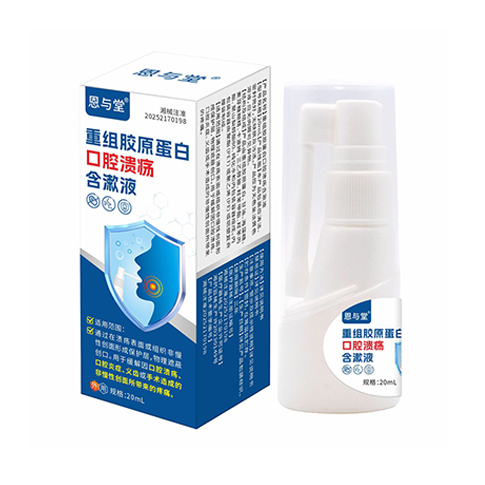 重组胶原蛋白口腔溃疡含漱液生产厂家 二类械口腔溃疡含漱液加工定制