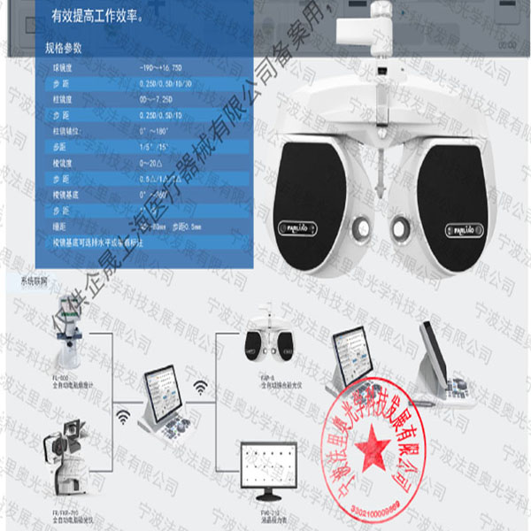 法里奥全自动综合验光仪FAP-8(牛眼+组合台子+液晶视力表)