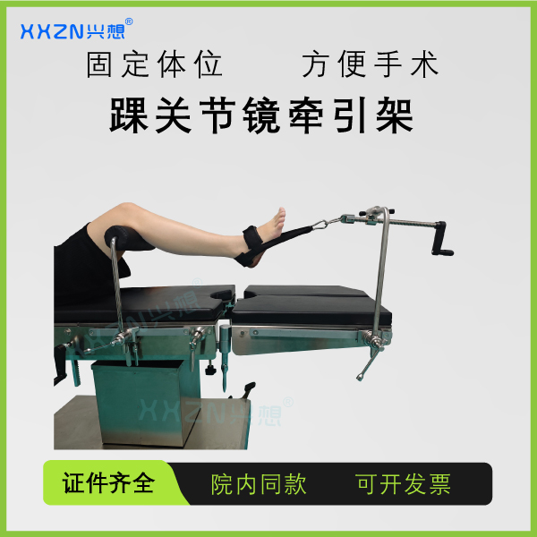 踝关节牵引系统