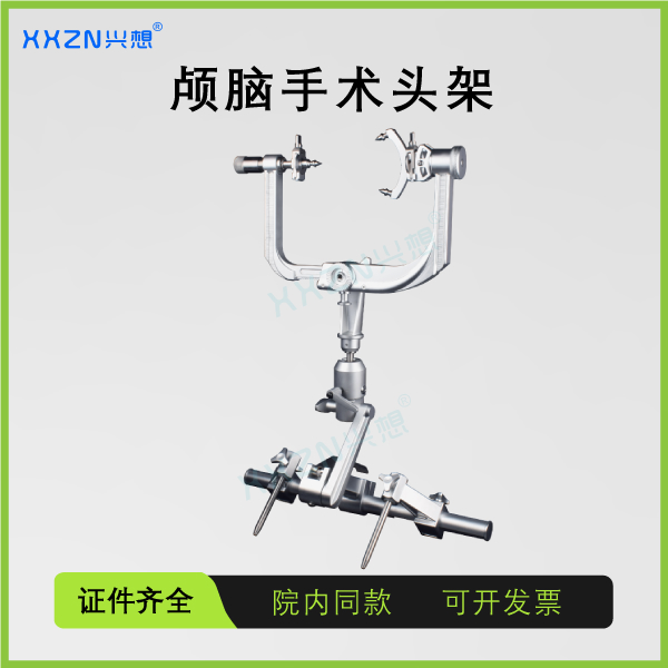医用颅脑手术头架