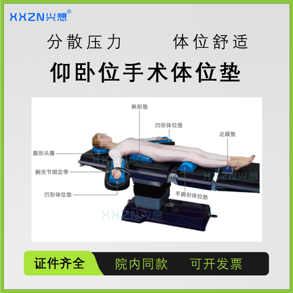 医用体位垫-仰卧位