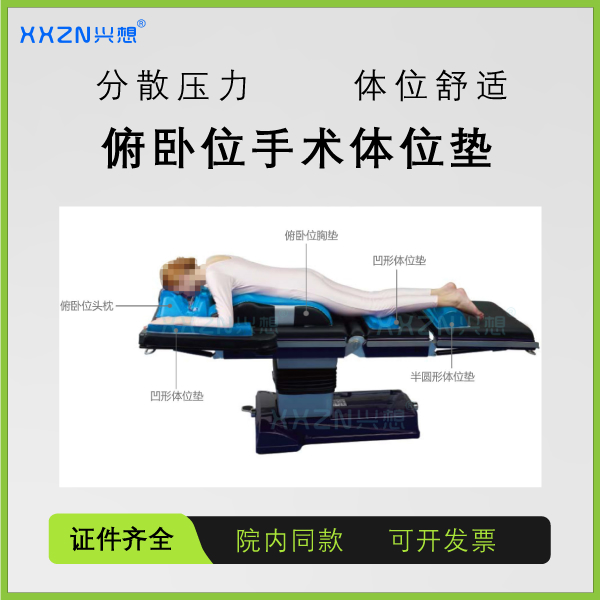 医用体位垫-俯卧位