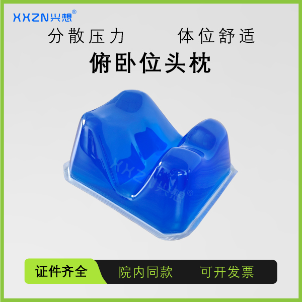 俯卧位头枕