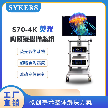 4K荧光内窥镜摄像系统 肝胆外科 纤维胆道镜 多种荧光 准确诊断