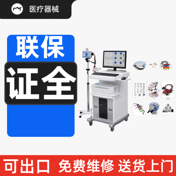 数字脑电地形图仪