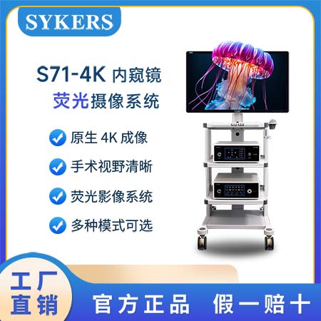 4K荧光内窥镜摄像系统 肝胆外科 纤维胆道镜 手术视野清晰 全国包邮