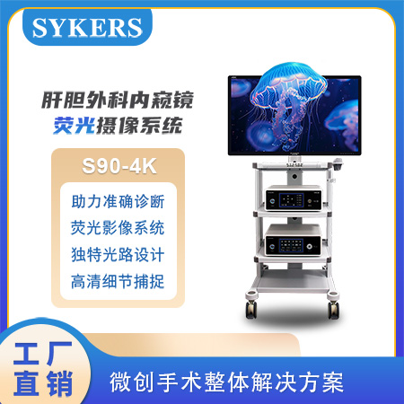 4K荧光内窥镜摄像系统 肝胆外科 纤维胆道镜 细节捕捉 全国包邮