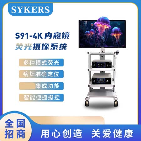 4K荧光内窥镜摄像系统 泌尿外科 尿道膀胱镜 多种荧光 准确定位