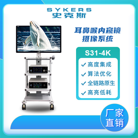 4K内窥镜摄像系统 五官科 耳鼻喉内窥镜 智能对焦 微创手术