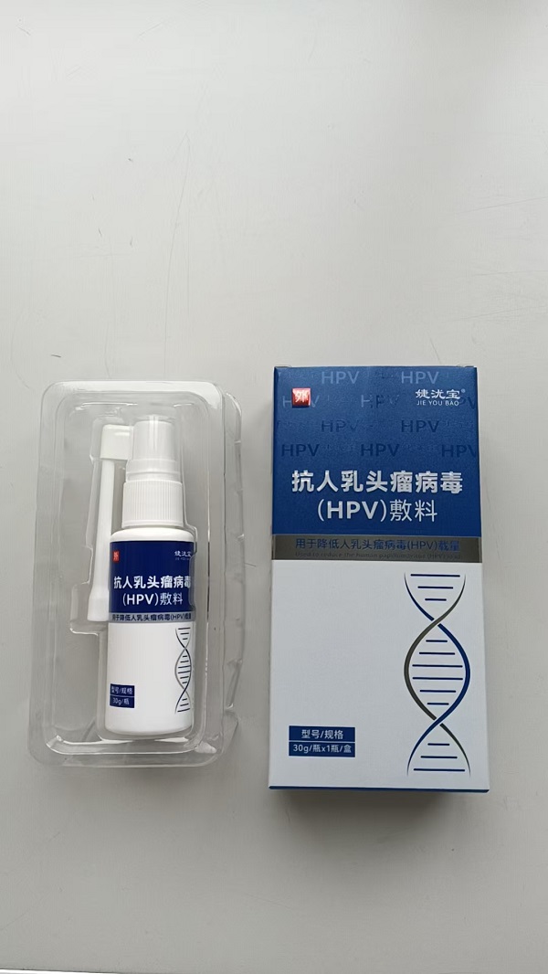 抗人乳头瘤病毒(HPV)敷料    HPV洗液   男女同款HPV喷剂