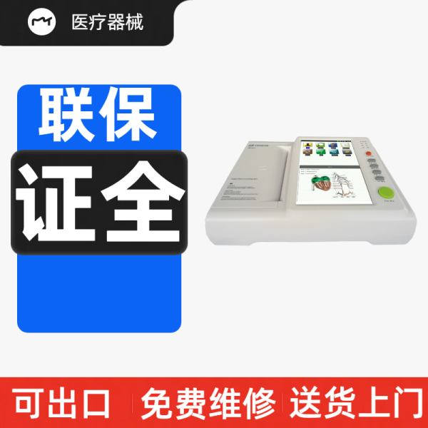 6导心电图机生产厂家 六道心电图机