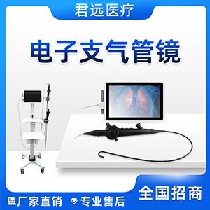 电子支气管镜
