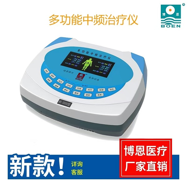 博恩医疗多功能中频治疗仪