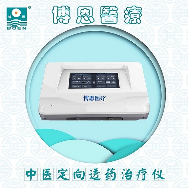 博恩医疗中医定向透药治疗仪DJ-A5型