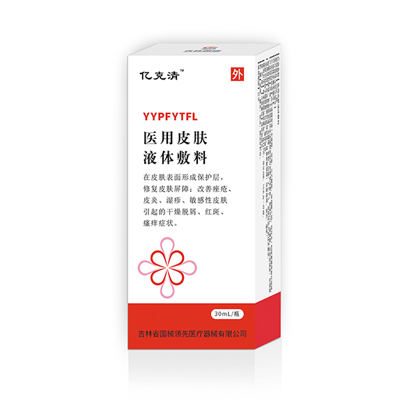 医用皮肤液体敷料(源头工厂可OEMODM 贴牌代加工)